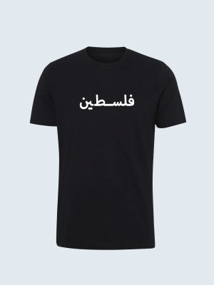 T-shirt, Palæstina, Palestine, Palæstina Text