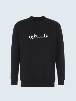 Sweatshirt, Palæstina, Palestine, Palæstina text